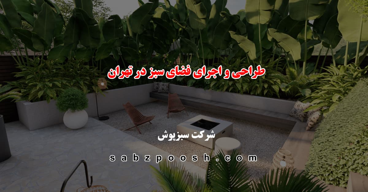 طراحی و اجرای آبنمای سنگی با هزینه مناسب