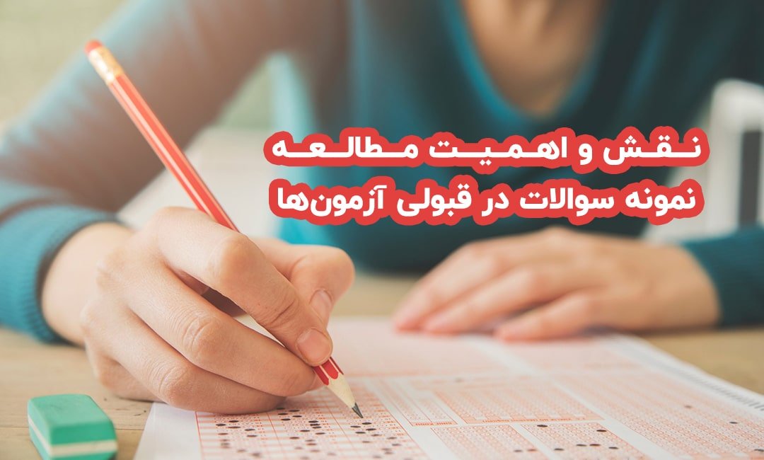 نمونه سوالات آزمون فنی حرفه ای
