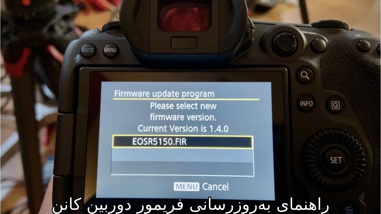 راهنمای بهروزرسانی فریمور دوربین کانن