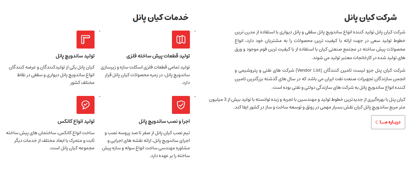 ساختار پانل کیان