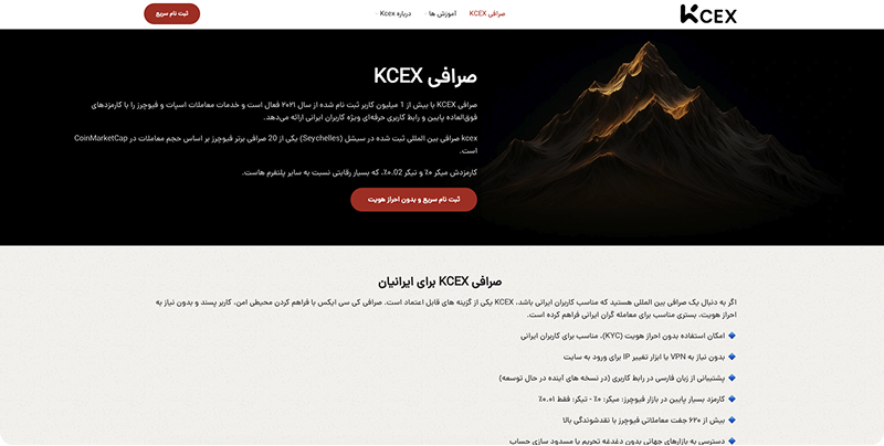 صرافی kcex